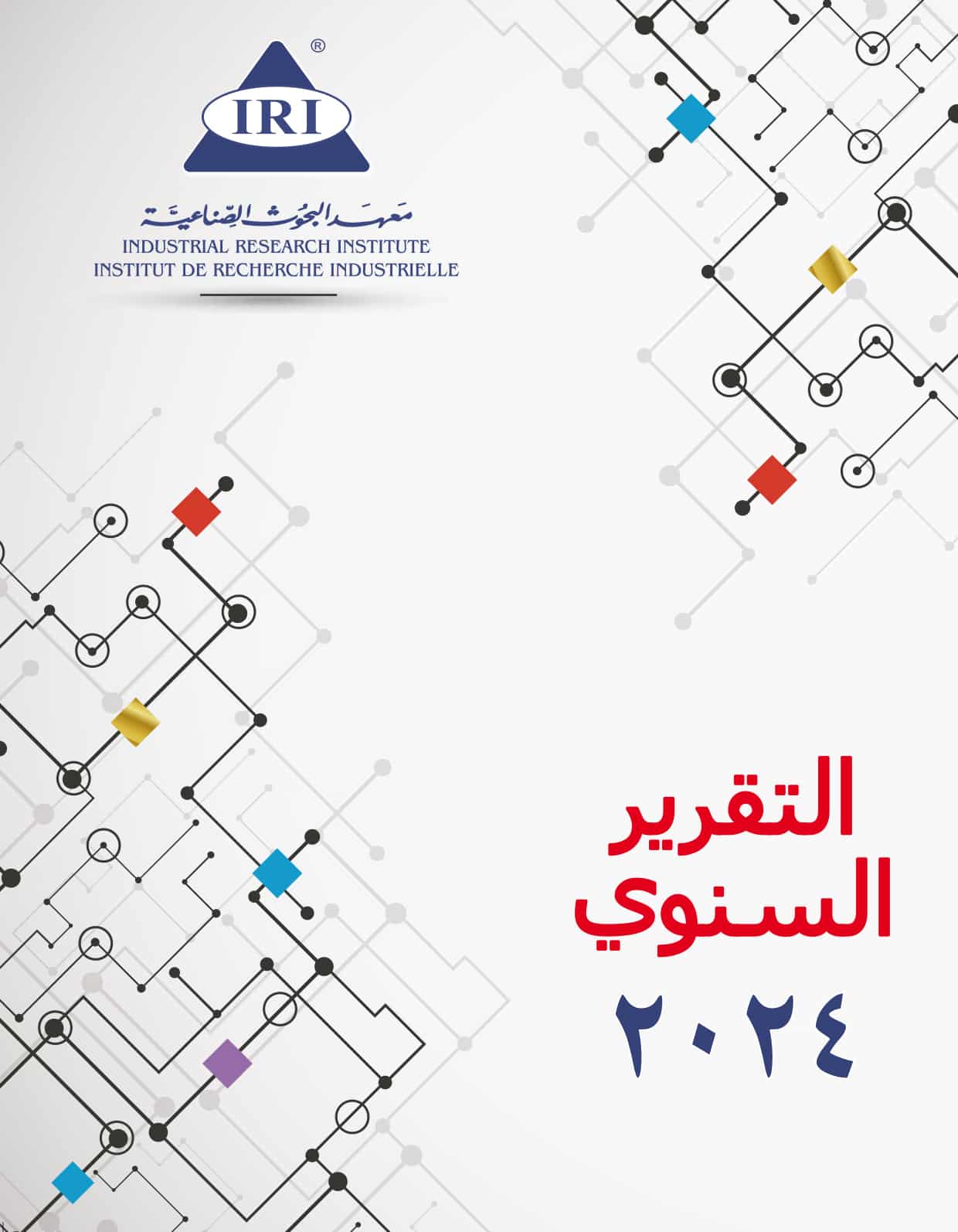 Annual Report 2024 Arabic cover